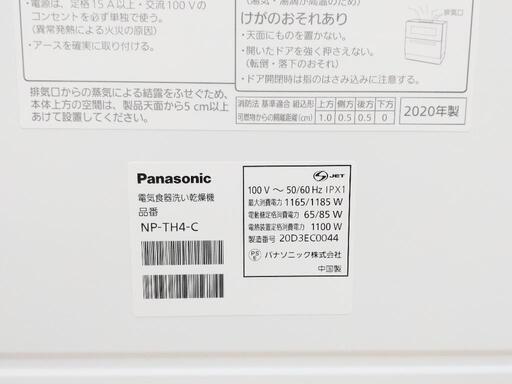 Panasonic パナソニック 2020 食器洗い乾燥機 NP-TH4 動作確認済み美品