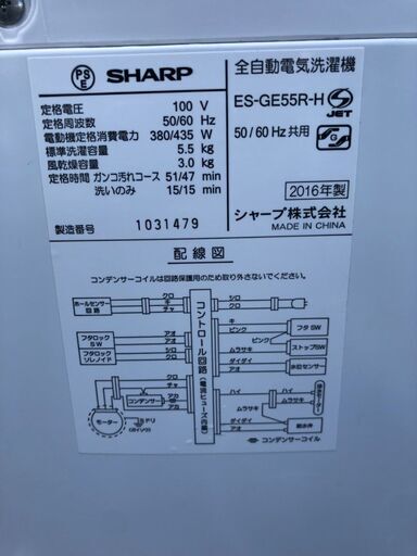 洗濯機 シャープ ES-GE55R 2016年 5.5kg せんたくき 【3ヶ月保証★送料に設置込】自社配送時代引き可※現金、クレジット、スマホ決済対応※