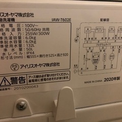 IRIS OHYAMA2020年製全自動洗濯機6kg