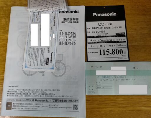 電動アシスト自転車 ご購入者様決まりました。パナソニック 16Ah 電動 