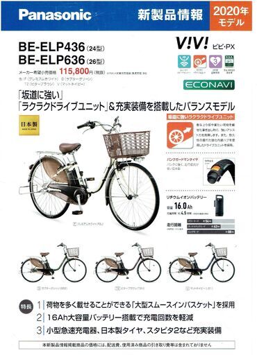 ご購入者様決まりました。パナソニック 16Ah 電動アシスト自転車 ビビ 