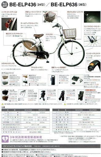ご購入者様決まりました。パナソニック 16Ah 電動アシスト自転車  