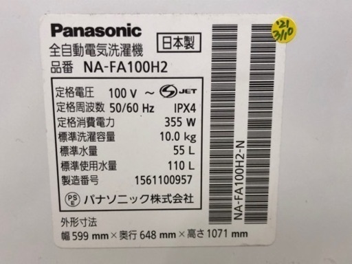 【愛品館江戸川店】パナソニック　10.0kg全自動洗濯機　2015年製　お問い合わせID：142－030483-007