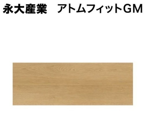 廃材ロス DIY 永大産業 床材4.5帖室分