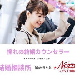 【６月仙台orオンライン】婚活ビジネス・結婚相談所開業無料…