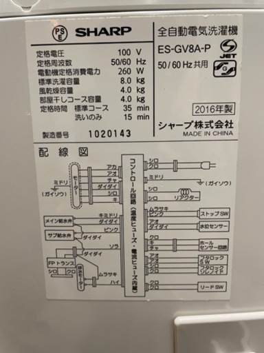 【2】SHARP  洗濯機 8kg TSPCQA466 16年製