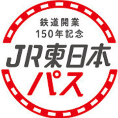 JR東日本パス