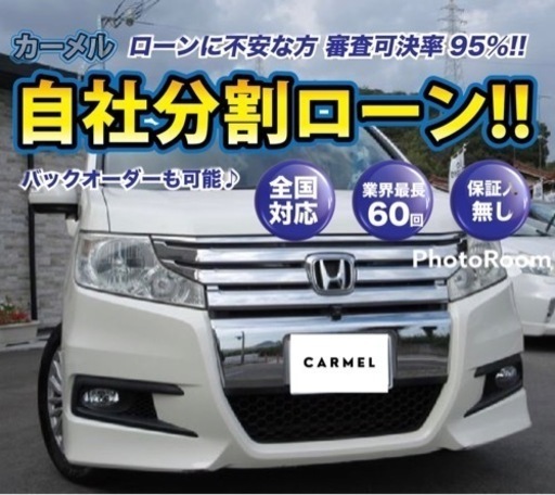 誰でも車が買える 自社ローン専門店 H22 ステップワゴンスパーダ 安心の一年保証 距離無制限 自社ローン中古車販売 カーメル千葉店 カーメル千葉店 千葉のステップワゴンの中古車 ジモティー