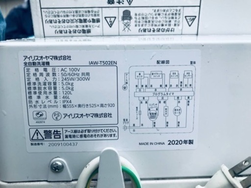 ET667番⭐️ アイリスオーヤマ全自動洗濯機⭐️2020年製