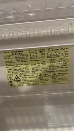 SHARP 冷蔵庫　SJ-D14E 2019年　引き取り希望 - 名古屋市