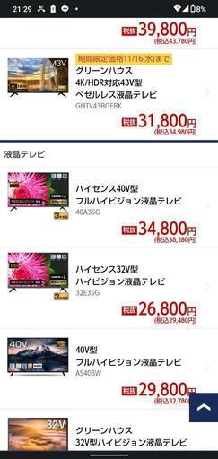ゲオ　ハイセンスTV 定価税込み38,280円を1万円で。