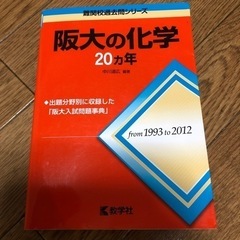 阪大の化学の過去問