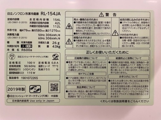 値下げしました！【美品】HITACHI 冷蔵庫