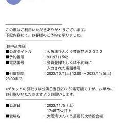 【格安】大阪りんくう芸術花火2022　チケット×2枚