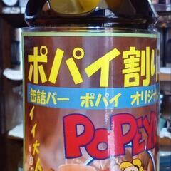 【バイト募集】缶詰パーポパイ！