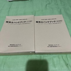 販売士ハンドブック