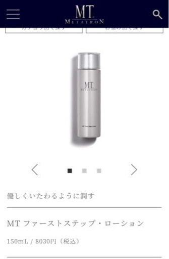 2本分♥ 正規品♥MT ファーストステップ・ローション MT