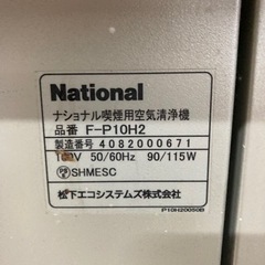 ナショナル喫煙用空気清浄機 品番 F-P10H2