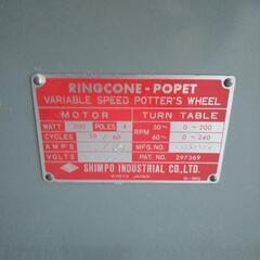 シンポ 陶芸ろくろ 轆轤 三相200v 大型