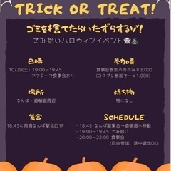 ごみを捨てたらいたずらするゾ？ ハロウィンナイトのごみ拾いin道頓堀