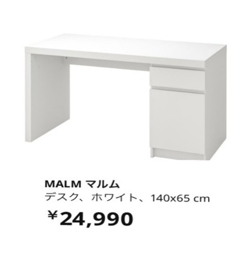 IKEA MALM デスク