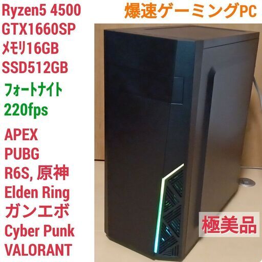 値下げ)極美品 爆速ゲーミングPC Ryzen5 GTX1660SP SSD512GB メモリ16G
