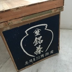 【ネット決済】茶箱