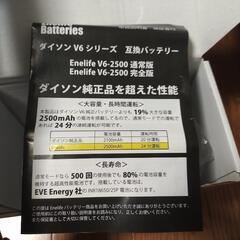 ダイソン v6スリム新品バッテリー付