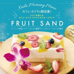 【カフェ・カイラ舞浜店】ハワイでフルーツいっぱいのパンケーキが人...