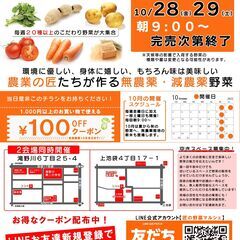 10/28(金)29(土)　匠の野菜マルシェ 開始約１時間で完売...