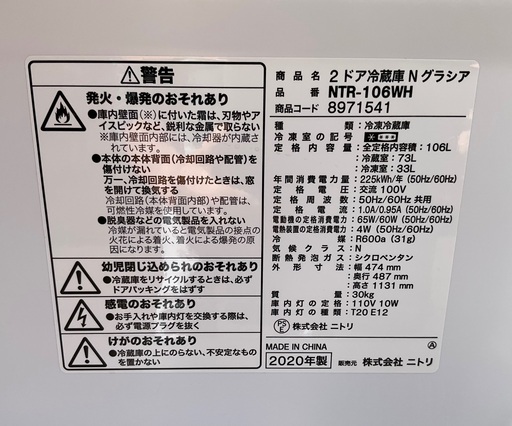 【RKGRE-990】特価！ニトリ/106L 2ドア冷凍冷蔵庫/NTR-106WH/中古品/2020年製/当社より近隣無料配達！