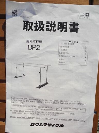 観音寺 簡易平行棒 手すり BP2 高さ調節可 歩行補助 リハビリ