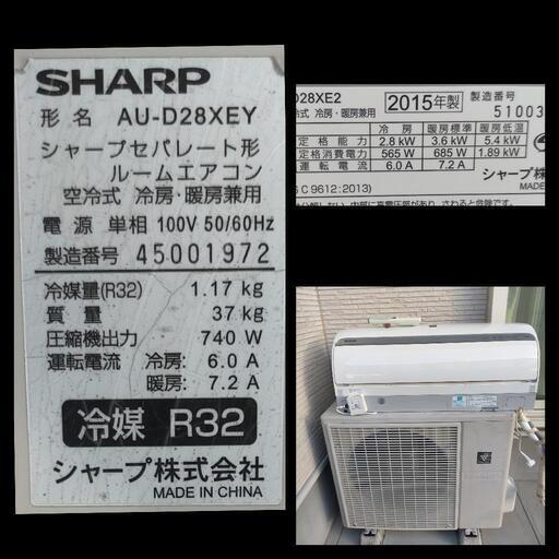 限定品★SHARP★エアコン★10畳★2.8k★2015年製★動作確認済★ガスあり