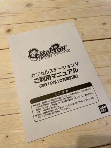 美品 ガチャガチャ カプセルステーション5