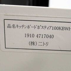 レンジボード 幅100.5cm キッチン収納 ホワイト系 ポスティア 家電 