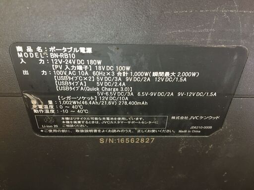 その他 JVC BN-RB10 ポータブル電源 中古品 【ハンズクラフト宜野湾店】