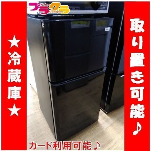 C2227　ハイアール　2ドア　冷蔵庫　2013年製　JR-N106H　106L　送料A　札幌　プラクラ南9条店　カード決済可能