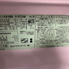 HITACHI 大型 冷蔵庫