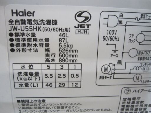 3か月間保証☆配達有り！ハイアール 5.5㎏ 全自動洗濯機 2022年製 ホース付き