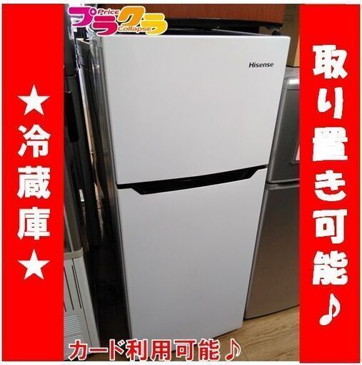 C2230　ハイセンス　2ドア　冷蔵庫　2017年製　HR-B1201　120L　送料A　札幌　プラクラ南9条店　カード決済可能