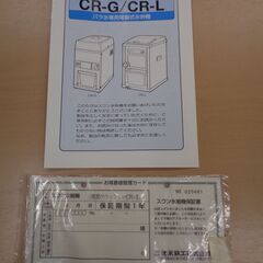 Swan 池永鉄工株式会社　バラ氷専用電動式氷砕機/電動クラッシャー　CR-L　未使用保管品