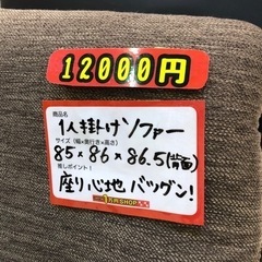 1人掛けソファ 1人用ソファ 1Pソファ ソファー ブラウン系 