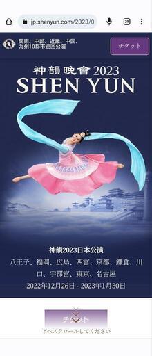 神韻 2023年1月9日 日本公演 西宮会場 3枚セット