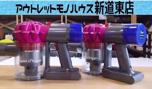 ジャンク Dyson コードレスハンディクリーナー V7 Trigger HH11 2台セット ダイソン 充電式 掃除機 札幌市東区 新道東店