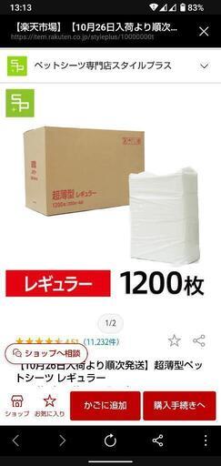 ★超薄型レギュラーペットシーツ