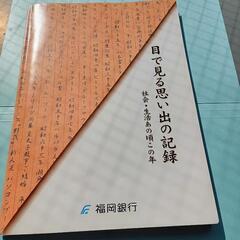 目で見る思い出の記錄　