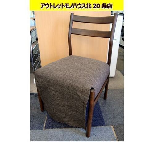 ☆ ニトリ ダイニングこたつチェア ブラウン ダイニングチェア 布製 ファブリック 焦げ茶色 札幌 東区 北20条店