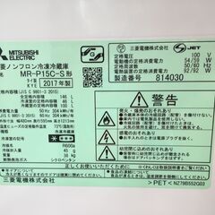 三菱 MR-P15C-S 2017年式 冷蔵庫 【ハンズクラフト宜野湾店】