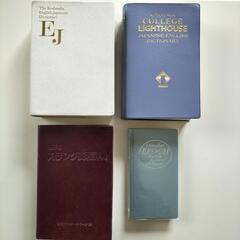 英語辞書4冊（英和2冊、和英、現代スラング）