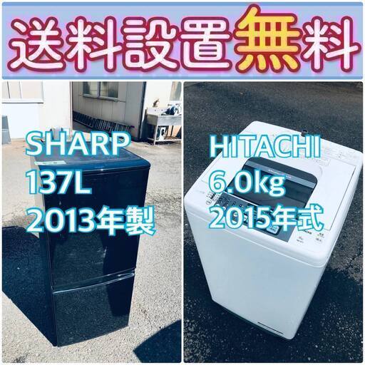 ⭐️緊急企画送料設置無料❗️早い者勝ち❗️現品限り❗️冷蔵庫/洗濯機の2点セット♪